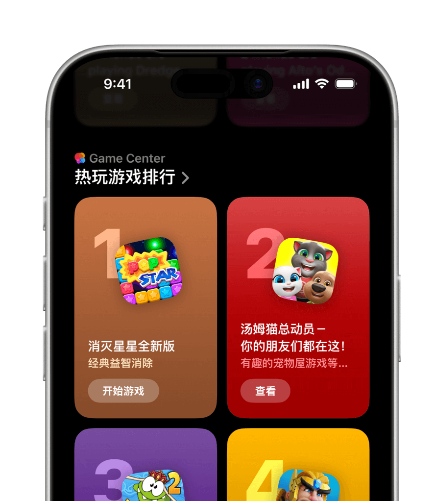 一台纵向放置的 iPhone 展示《Apple Games》App 的“主页”标签页，显示“热玩游戏排行”合集，其中第一名是《消灭星星全新版》，第二名是《汤姆猫总动员－你的朋友们都在这！》。