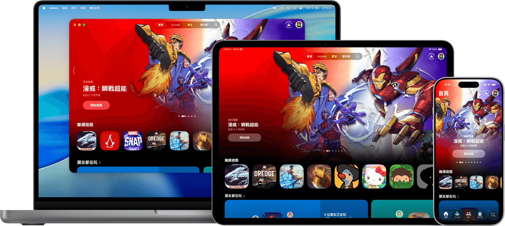 Macbook Pro、iPad 和 iPhone 上的 Apple Games App 首頁，展示《漫威：瞬戰超能》