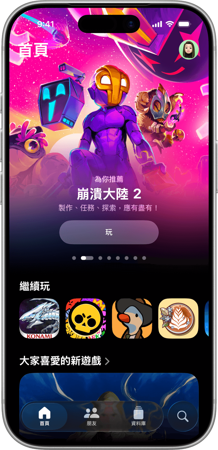 直立的 iPhone 上，螢幕正顯示「Apple Games」App 的「首頁」分頁。「為你推薦」部分的主打遊戲為《崩潰大陸 2》，主角身穿紫色太空服、配戴橙色面罩，背景為粉色星空，並有其他生物在主角背後。下方是「繼續玩」遊戲圖示清單，再下方是「大家喜愛的新遊戲」清單。