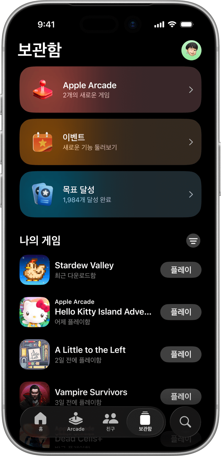 세로 모드의 iPhone 화면이 Apple Games 앱의 ‘보관함’ 탭을 보여줍니다. 상단에는 ‘Apple Arcade’, ‘이벤트’, ‘목표 달성’의 세 가지 주요 메뉴가 보이고, 그 아래에는 ‘나의 게임’ 섹션이 이어집니다. 이 목록에는 ‘Stardew Valley’, ‘Hello Kitty Island Adventure’, ‘A Little to the Left’, ‘Vampire Survivors’가 표시되어 있습니다.