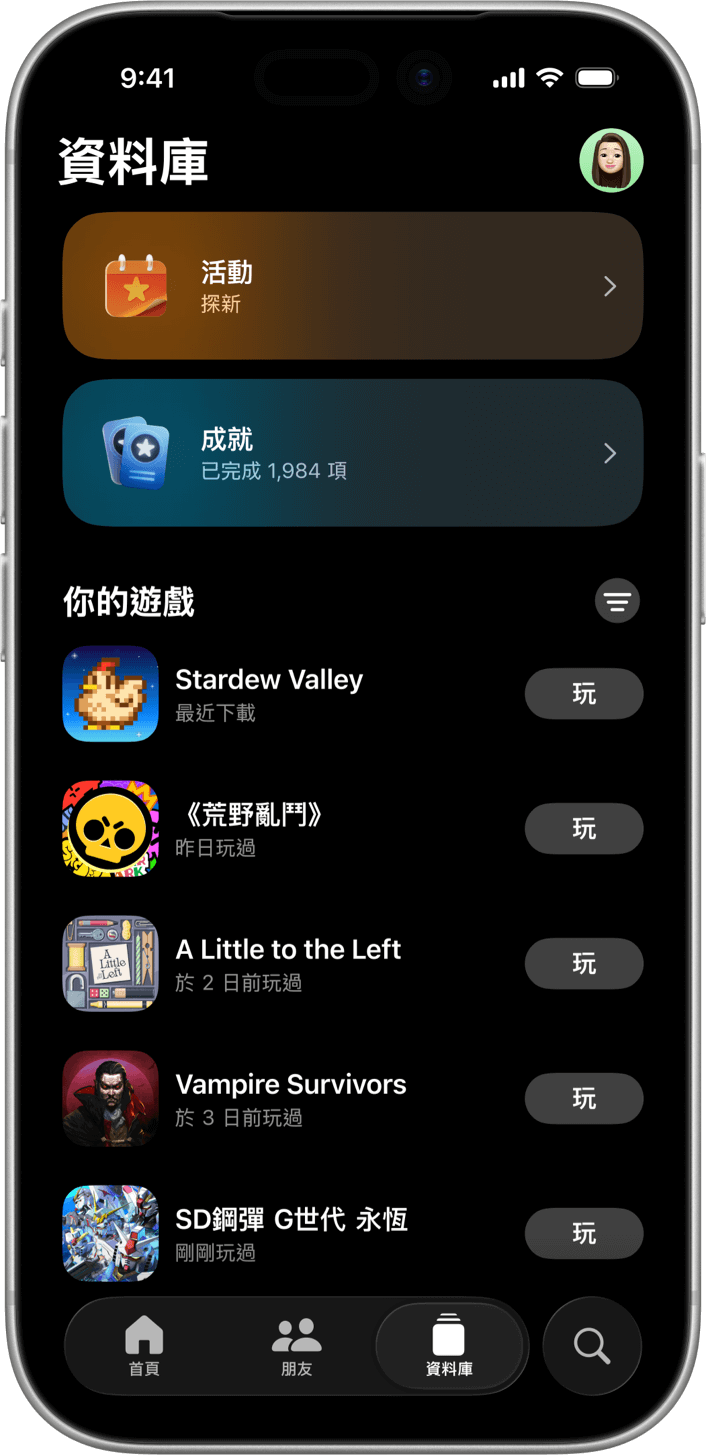一部直立的 iPhone 螢幕上正在顯示「Apple Games」App 的「資料庫」分頁。最上方兩個動作區塊分別為「活動」與「成就」。下方「你的遊戲」清單上包含遊戲《Stardew Valley》、《荒野亂鬥》、《A Little to the Left》與《Vampire Survivors》。